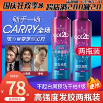 Schwarzman got2b drunken hair gel solid dry glue men and women hair fluffy styling spray 250ml two bottles