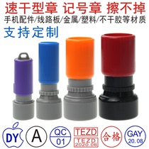 Mobile phone screen accessories small seal mark stamp stamp card maintenance chapter does not fade anti-counterfeiting quick-drying non-fading fast-drying motherboard circuit board metal plastic seal can not wipe off the material qualified seal