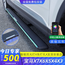 Applicable to 21 BMW x5 electric foot pedal x4x6x3 new x7 original factory upgrade with light side pedal special modification