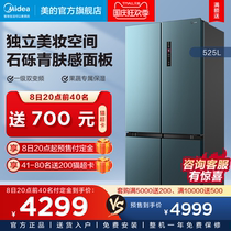 (Beauty makeup) Midea 525L cross double door four door household large capacity smart home appliance refrigerator