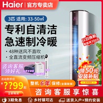Haier Air conditioning 3 Standing Air Conditioning Living Room Home Cabinet cylindrical frequency conversion Cold and cold Dual-use 72LW 07EDS83