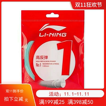 Li Ning Badminton Line 1 Line 5 Line 7 is very flexible