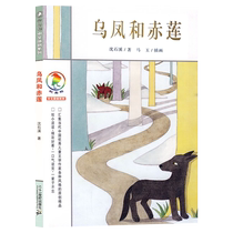 (optional 3 Ben 21) Uphoenix and barelin Colorful Crow Series Elementary School Students 3-4 fifth-grade extracuroneers reading books 6-12 years of literature extracuroneers show the cruelty and beauty of the original ecological life