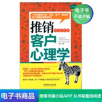 (E-book) sales of unknowable customer psychology