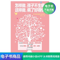 How to do a child not get sick do so get sick and fast Xu Pengfei e-book