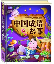 (Hardcover crusty) Chinese idiom stories childrens books 6-8-10-12 years old one two three four five six grade extracurricular books Chinese idiom stories rare words phonetic version of primary school students extracurricular reading