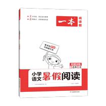 A primary school Chinese summer reading 5th grade to 6th grade Hunan Education Publishing House A Chinese reading question Research Institute editor