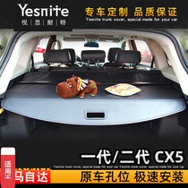 Suitable for 13-2021 first generation and second generation Mazda cx5 trunk shelter curtain partition sunshade telescopic