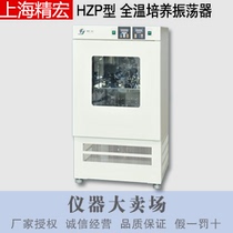 Shanghai Jinghong HZP-150 HZP-250 Full Temperature Culture Oscillator