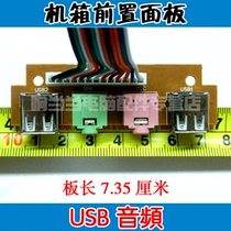 Computer case front panel USB audio front USB connector bezel line plate length 7 35 cm