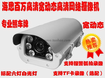 Photo license plate strong light suppression digital wide dynamic 13 million HD network surveillance camera parking lot dedicated