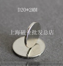 Full 20 NdFeB super permanent magnet strong round strong magnetic steel suction cup D20X2 magnetic magnet