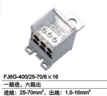 FJ6G-400 25-70 6 × 16 all the way into six way out switch terminal branch Terminal 1 in 6 out