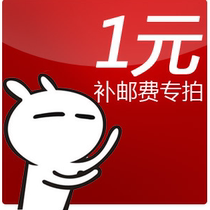 Fujian shoes Shen Tao shoes postage fee supplement special difference agency fee postage wholesale special shot