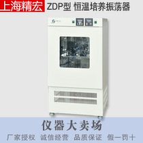 Shanghai Jinghong ZDP-250 constant temperature culture oscillator