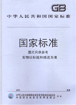 Methods of Industrial Analysis of Coal (GB T 212-2008) China Standard Press