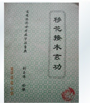 Transfer flowers and trees Xuangong Liu Yuwei Xiaoyao Send Ji Shi to heal the disease Ten thousand magic treasures Strongly recommended