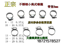 304 201 stainless steel small American throat hoop