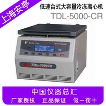 Shanghai Anting TDL-5000-CR desktop large capacity refrigerated centrifuge