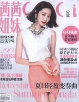 Gao Junxi Cover Jiang Shuying Guo Jingming CECI Sissy Sisters Magazine July 2013 Issue Spot