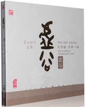 Genuine fever CD disc Ma Changsheng Guqin Valley — Qinzhenichang 1CD Sambo culture