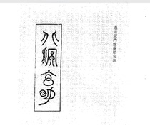 North Ming Xuan Gong Zhong Lv Dao Mai Ning Yang Xian Zong Xiaoyao school internal refining heavy secret collection Liu Yuwei understand the people shoot