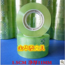 Tape stationery glue small transparent manual glue 1 5CM * 50 yards small bao zhuang jiao