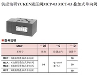 Supply oil research YUKEN hydraulic valve MCP-03 MCT-03 superimposed check valve solenoid valve