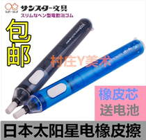 Japan sun star electric eraser) sun-star super high speed electric rubber) 5 replacement cores