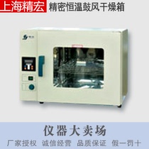 Shanghai Jinghong JHG-9023 9053 9123 9203Y ZHG-7060 7150 constant temperature blast drying oven