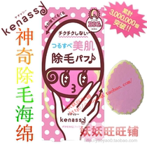 Spot-Japan direct delivery Kenassy magic hair removal sponge