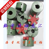 L-type claw coupling plum blossom L-type coupling L095 diameter 55 spot standard inner hole! Cast iron