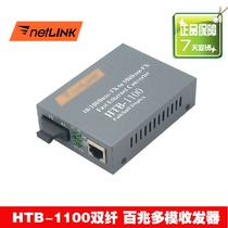 HTB-1100 2KM multimode fiber optic transceiver photoelectric converter Multimode Transceiver
