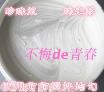 Adjustable pearlescent printing of any color special environmentally friendly high-gloss pearlescent paste pearl paste good gloss