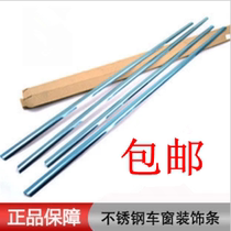 Changan Yuexiang V3 Yuexiang V5 Ono CX20CS35CS75 car window modified parts Decoration bright strip trim strip trim under the window