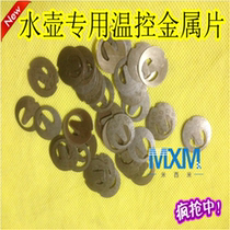 Quick kettle accessories Coupler Thermostat Metal steam switch thermostat Metal sheet thermostat