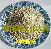 2020 fresh northeast farmhouse self-produced small coix seed raw material whole grains coarse grain coix seed cooking porridge dispelling dampness