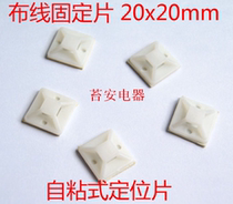 5 points each wiring fixing piece 20x 20mm self-adhesive positioning piece cable tie fixing seat with adhesive suction cup R