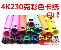 4K paper jam 230g 100 a pack of 4 open 10 color paper handmade DIY color cardboard 530 * 380mm
