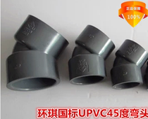 Ring Qi national standard UPVC45 degree elbow ring Qi UPVC straight bending 20mm-110mm PVC-U45 degree straight elbow