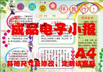 A4 campus safety electronic tabloid finished middle school Primary School Kindergarten Board newspaper template editable