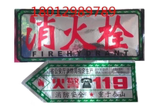 Fire box label fire hydrant label Fire alarm 119 fire box glass sticker Fire extinguisher box label