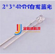 2 * 3 * 4MM white hair blue blue light led 2X3X4MM blue light square LBD