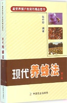 Modern beekeeping law (2nd edition) Zhang and China are compiled with modern beekeeping technology books