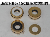 Haibao high pressure cleaning machine accessories HB6 15C low pressure water seal assembly car washing machine accessories