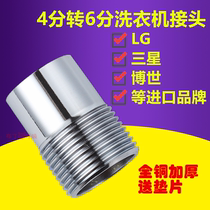 4 minutes to 6) diameter connector LG Samsung roller washing machine water inlet pipe conversion connector tap conversion accessories