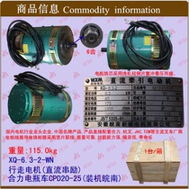 Forklift DC traction motor walking motor XQ-6 3-2 combined power CPD10-25 South Anhui