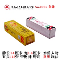 Full 10 pairs of restricted area hold Post 3A card five long card three a Sichuan card AAA Lao people Chongqing dedicated 115