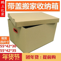 Large lid moving carton Packing gift box with lid box Moving packing box Carton gift box
