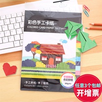 Deli 73401 fun color hard cardboard childrens handmade paper Student origami paper cut 10 packs 25*18CM